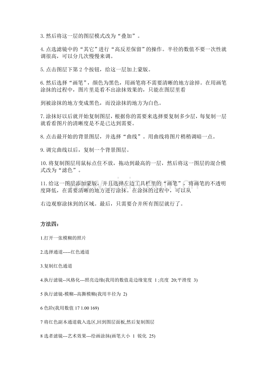 如何用PS使截图清晰化.doc_第2页