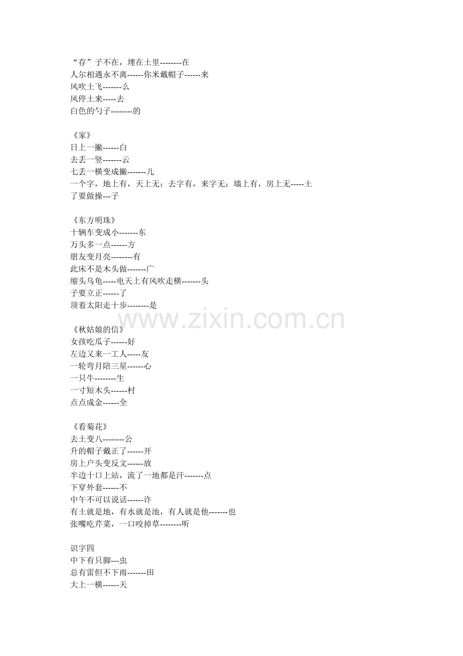 一年级字谜语大全及答案.doc_第2页