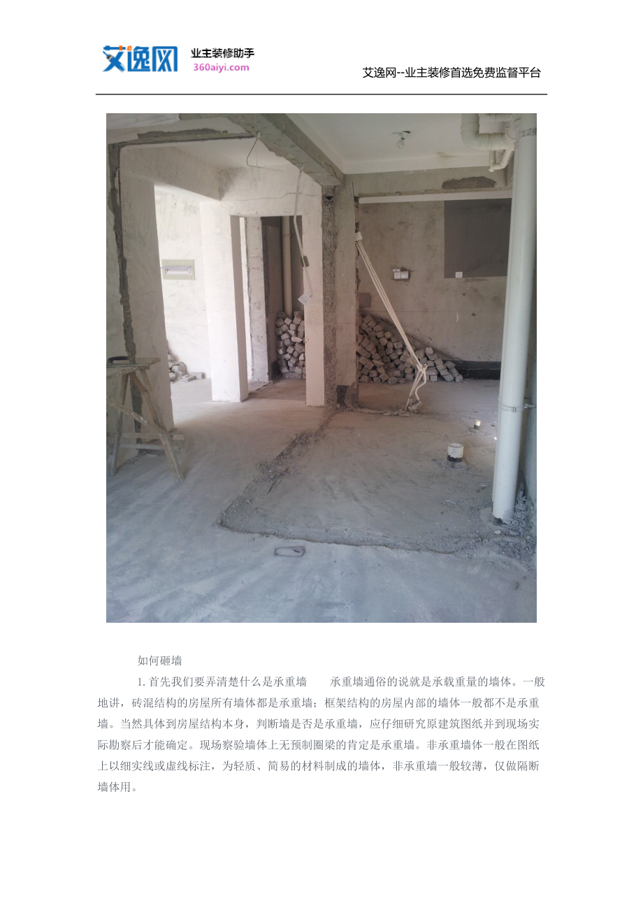 装修砸墙多少钱.doc_第2页