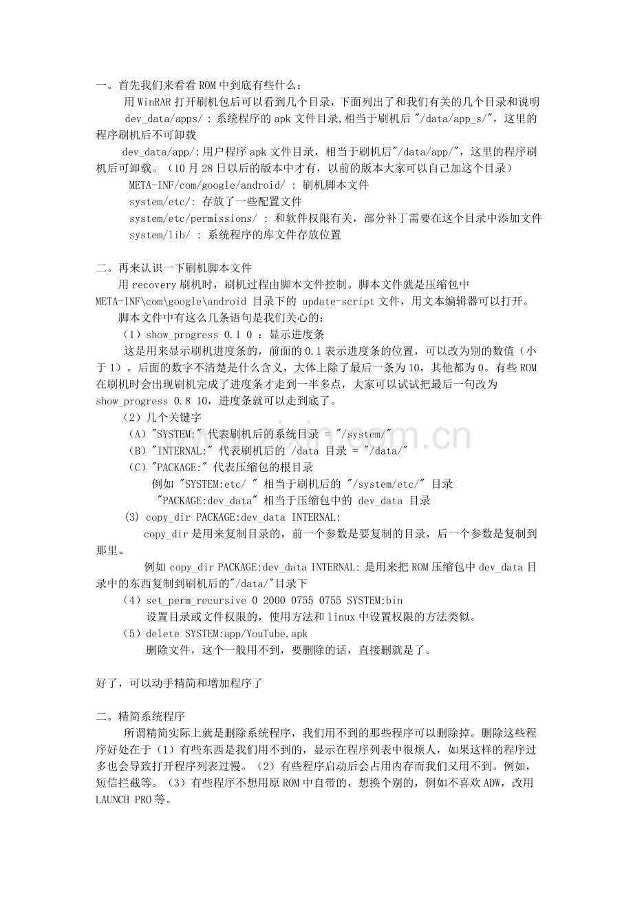 修改ROM精简和增补.doc_第1页