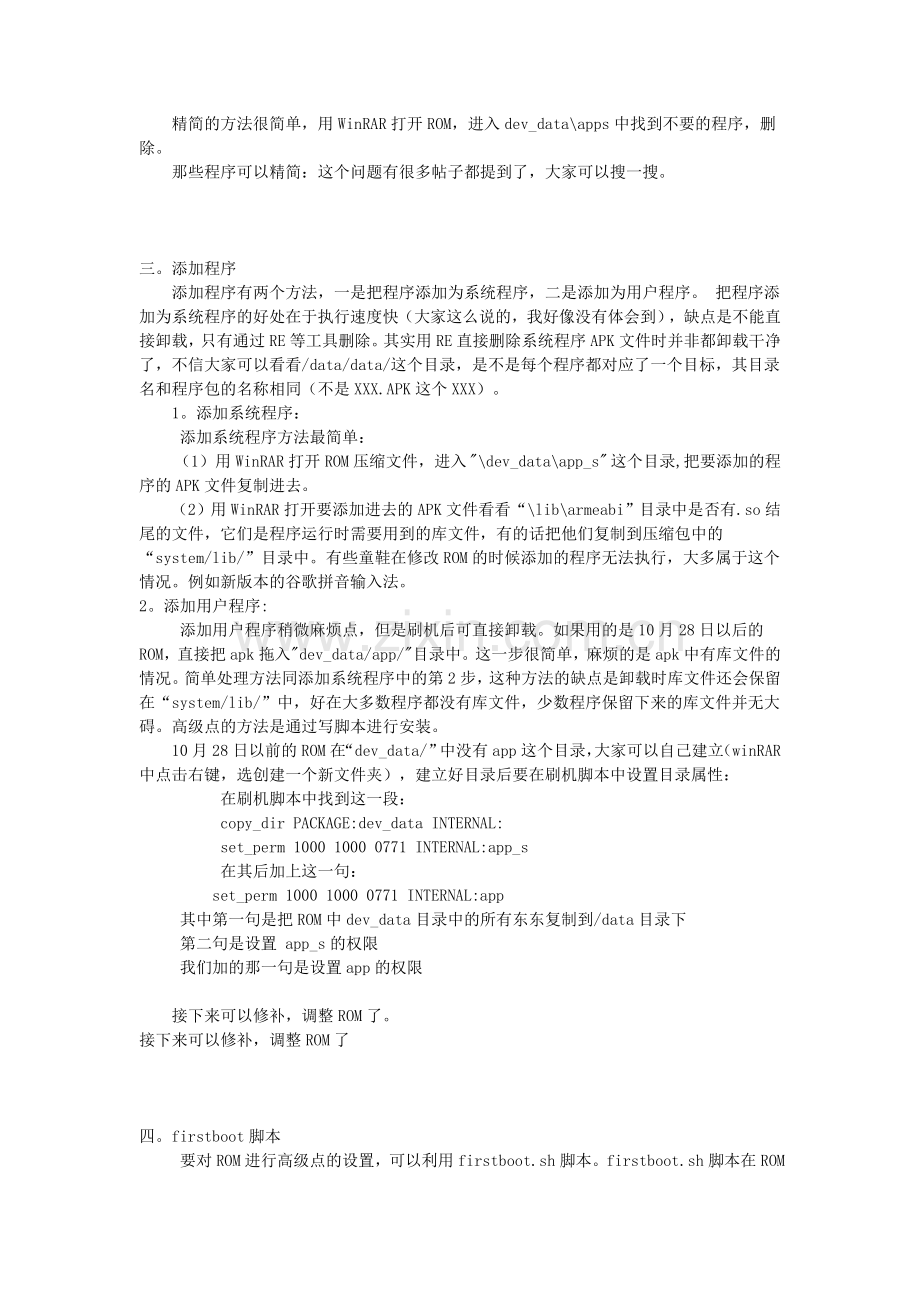 修改ROM精简和增补.doc_第2页