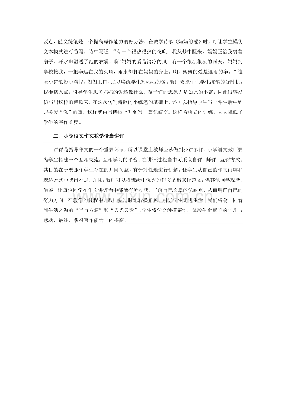 小学语文作文教学的点滴感悟.docx_第2页