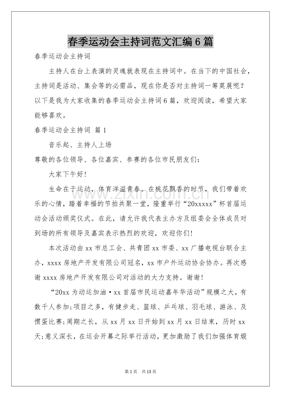 春季运动会主持词范本汇编6篇.docx_第1页