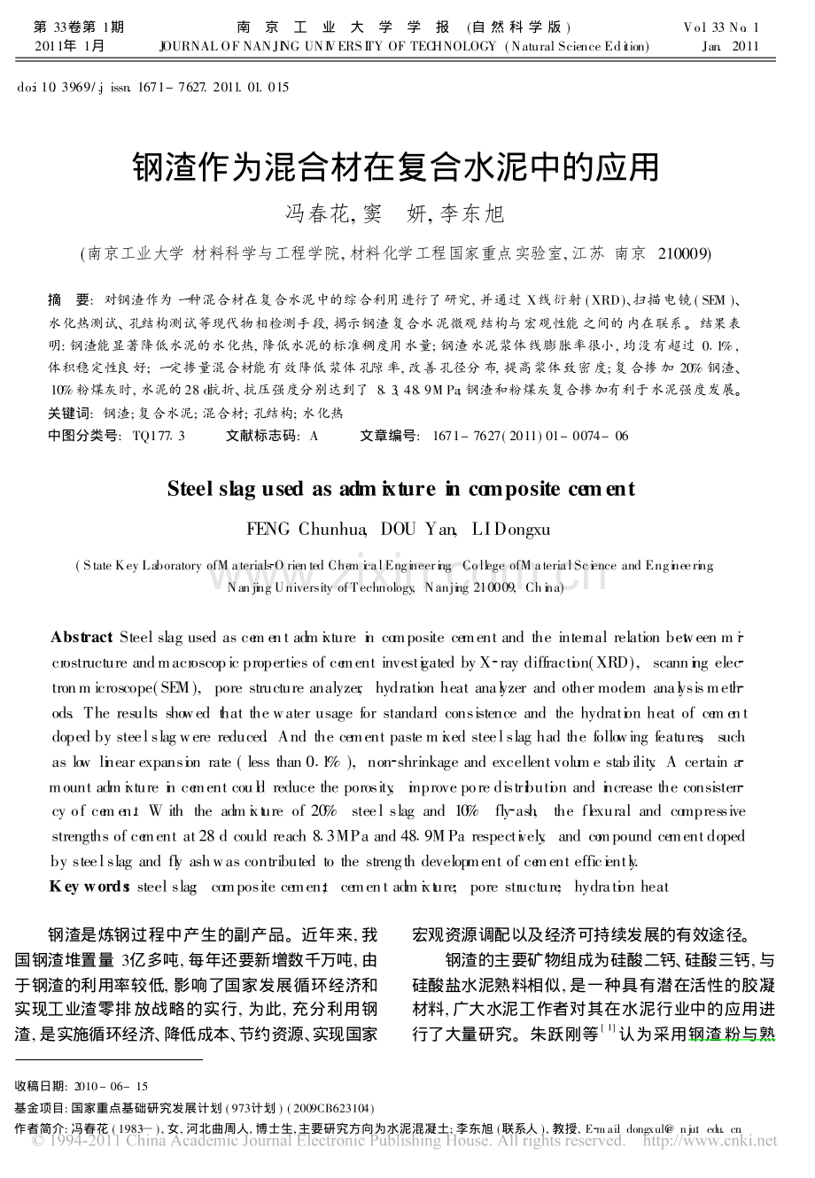 冯春花——钢渣作为混合材在复合水泥中的应用.pdf_第1页