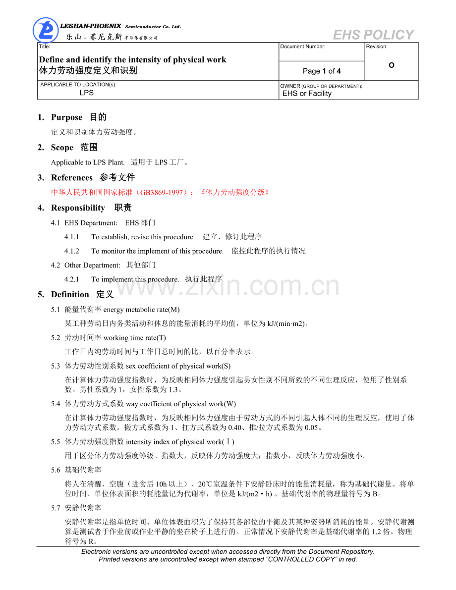体力劳动强度定义和识别.doc_第1页