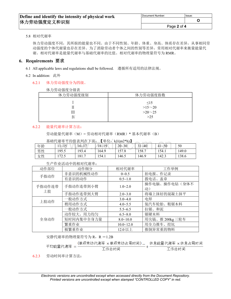 体力劳动强度定义和识别.doc_第2页
