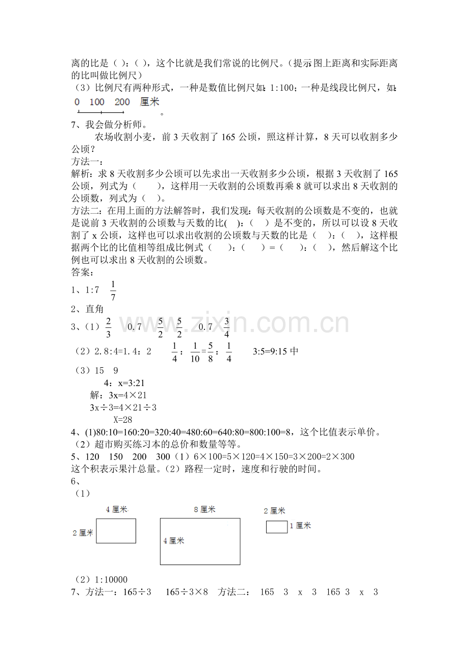 走进“比和比例”群.docx_第2页