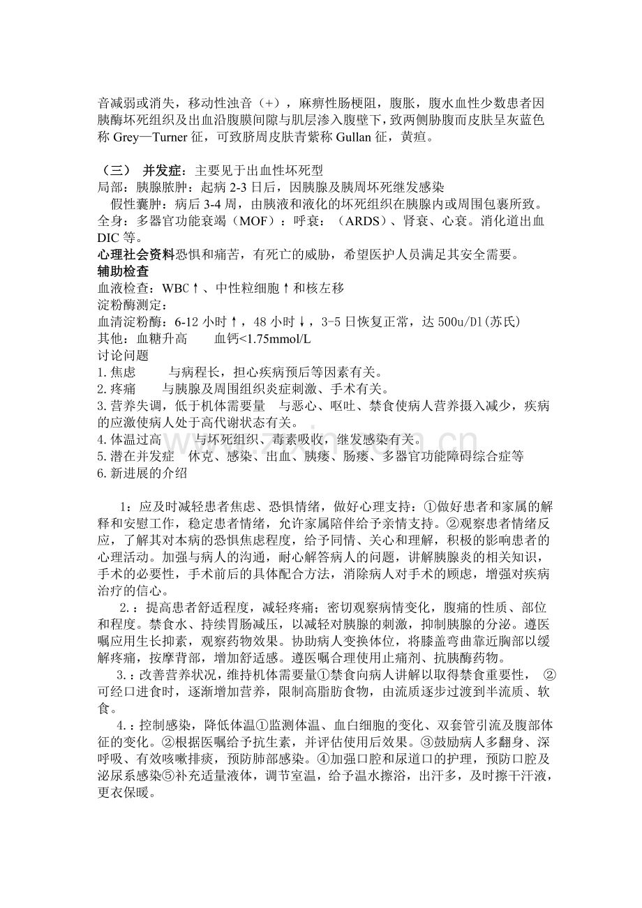 查房教案.doc_第2页