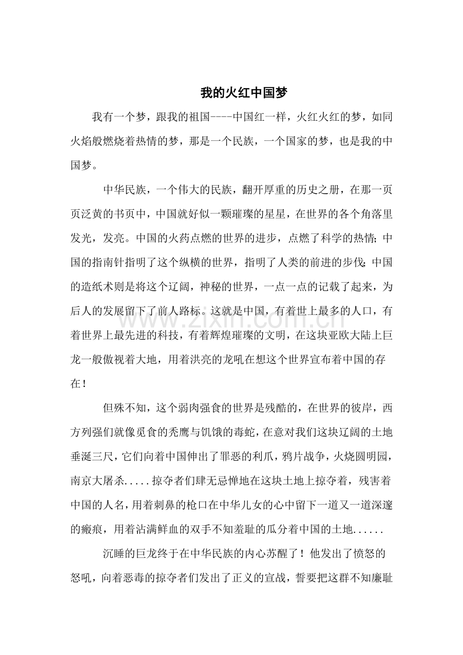 我的火红中国梦.doc_第1页