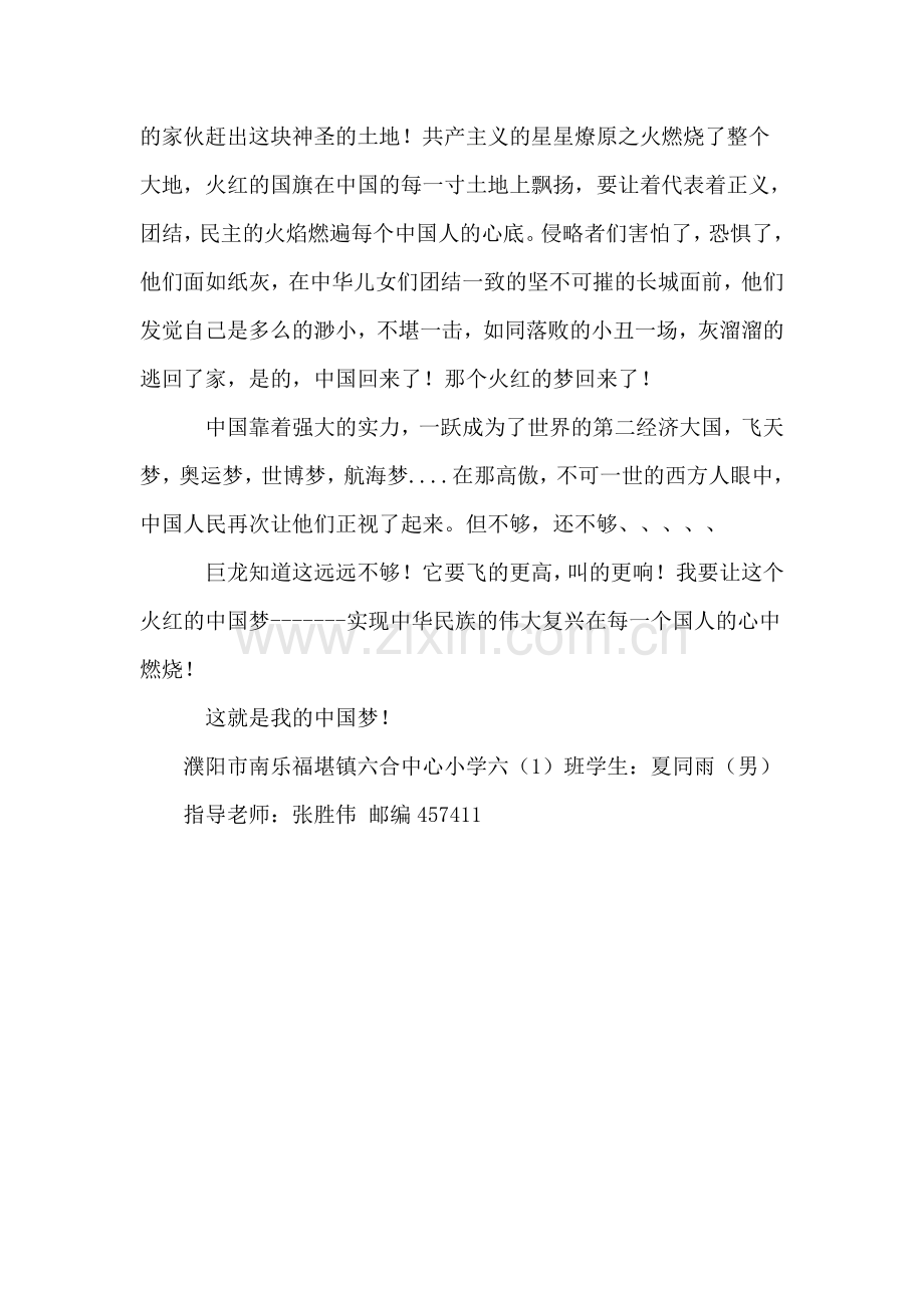 我的火红中国梦.doc_第2页