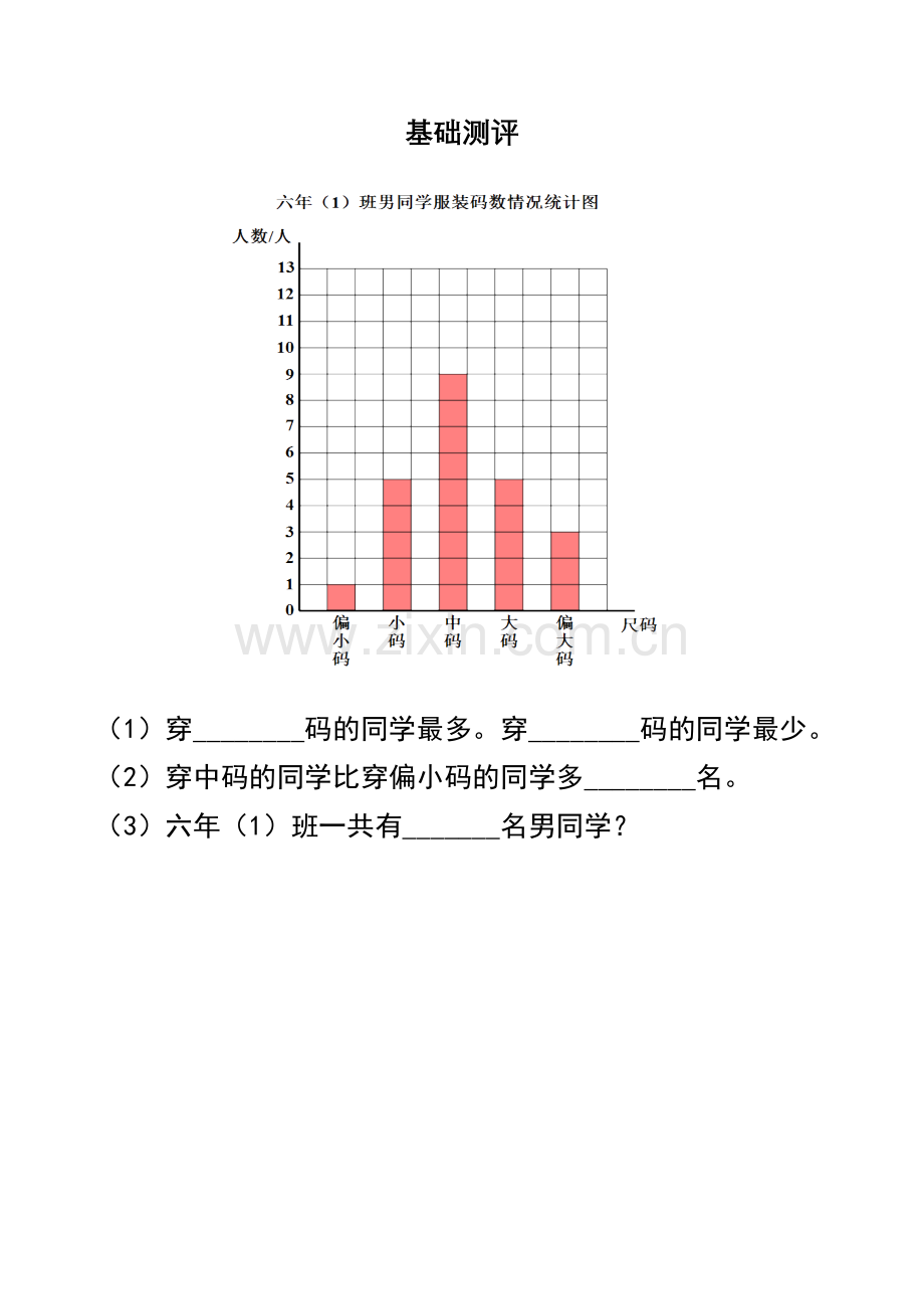 小学数学北师大四年级配套作业测评.doc_第1页