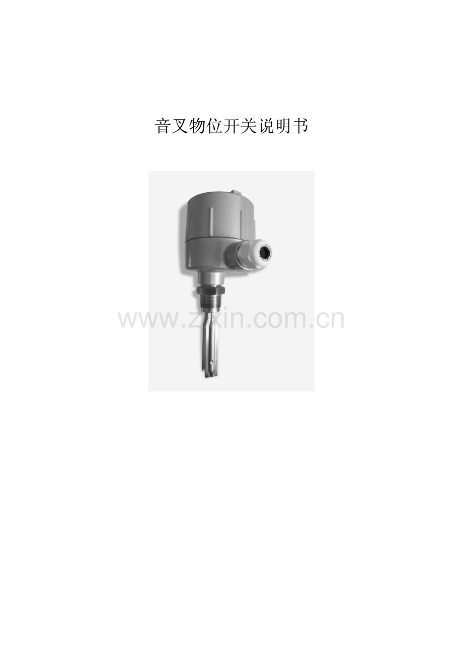 音叉物位开关.pdf_第1页