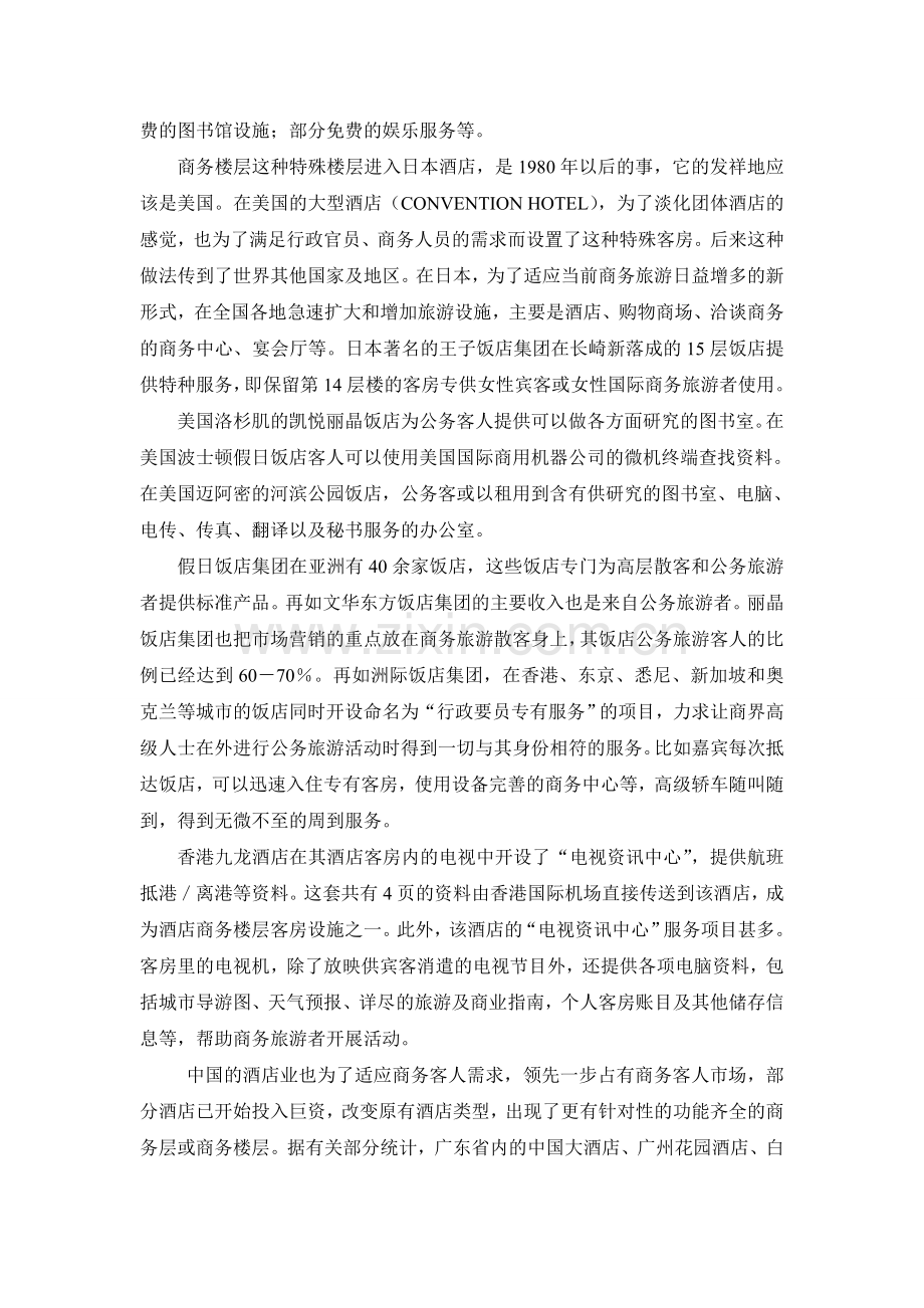 前厅附加章商务楼层服务.doc_第2页