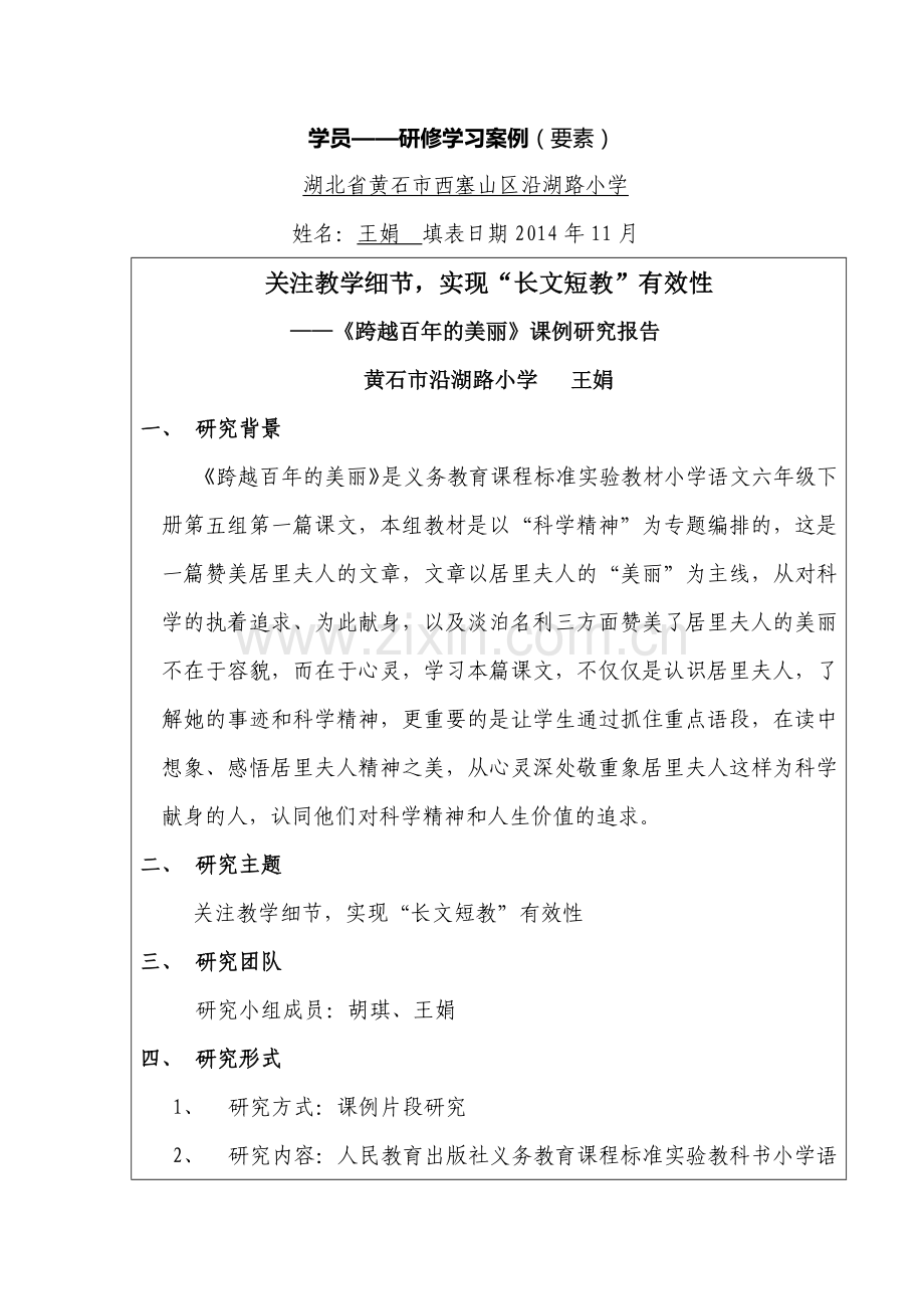 学员研修学习案例——王娟.docx_第1页