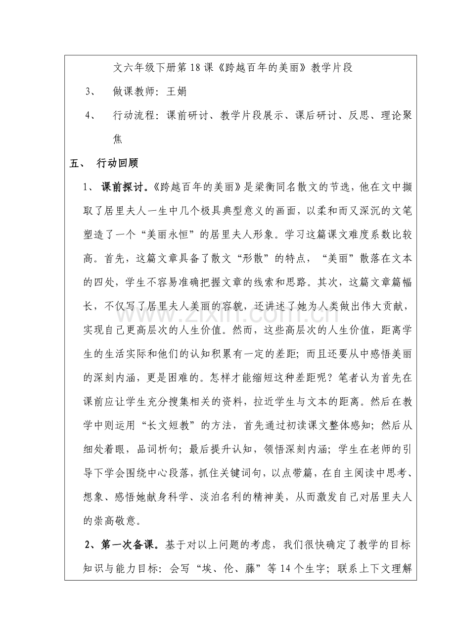 学员研修学习案例——王娟.docx_第2页