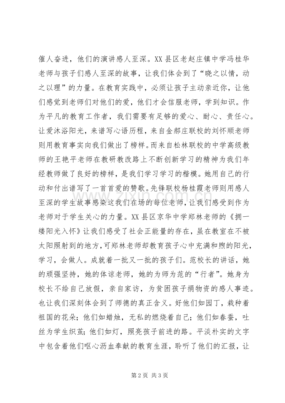 育人楷模学习体会.docx_第2页