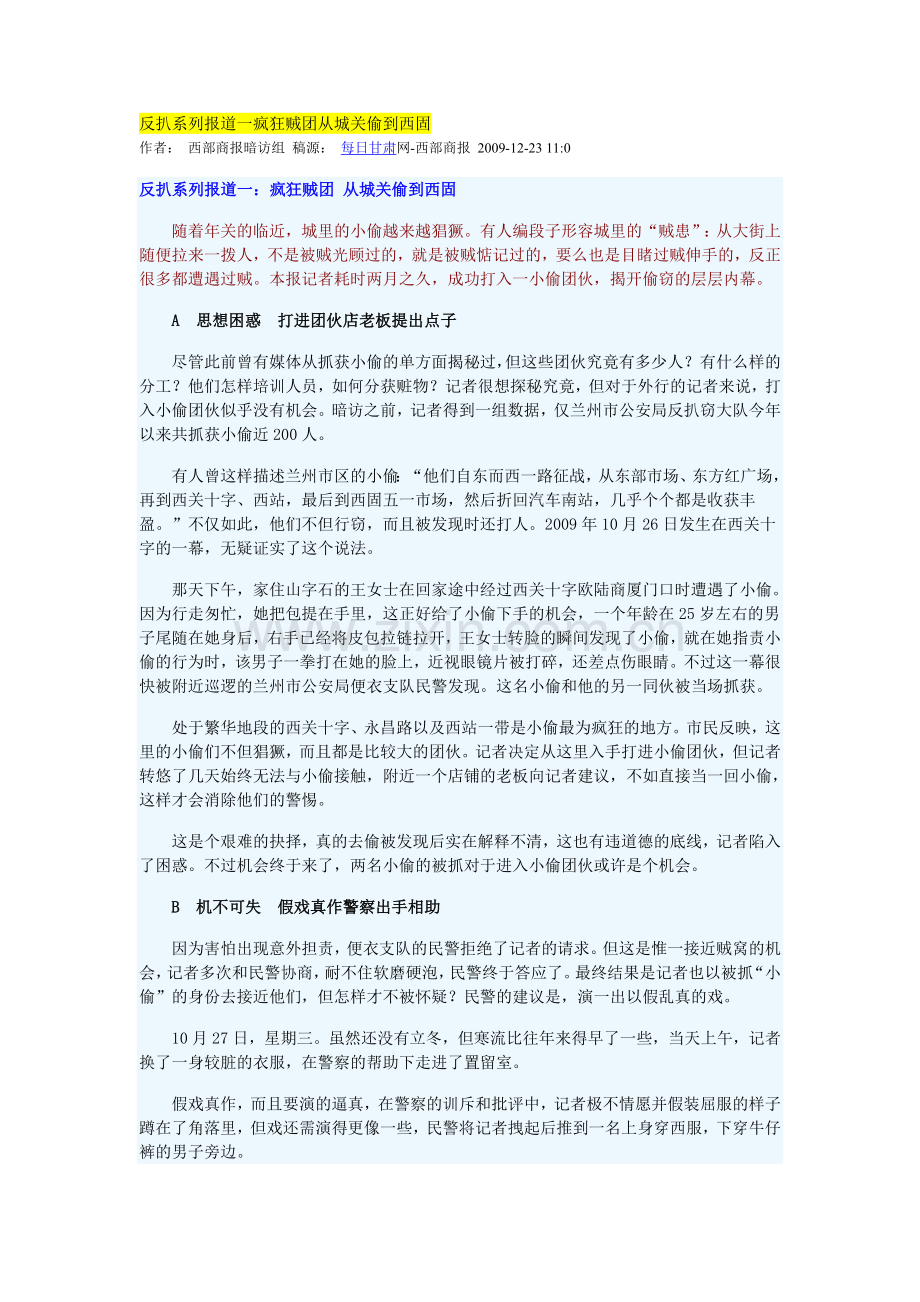 反扒系列报道.doc_第1页