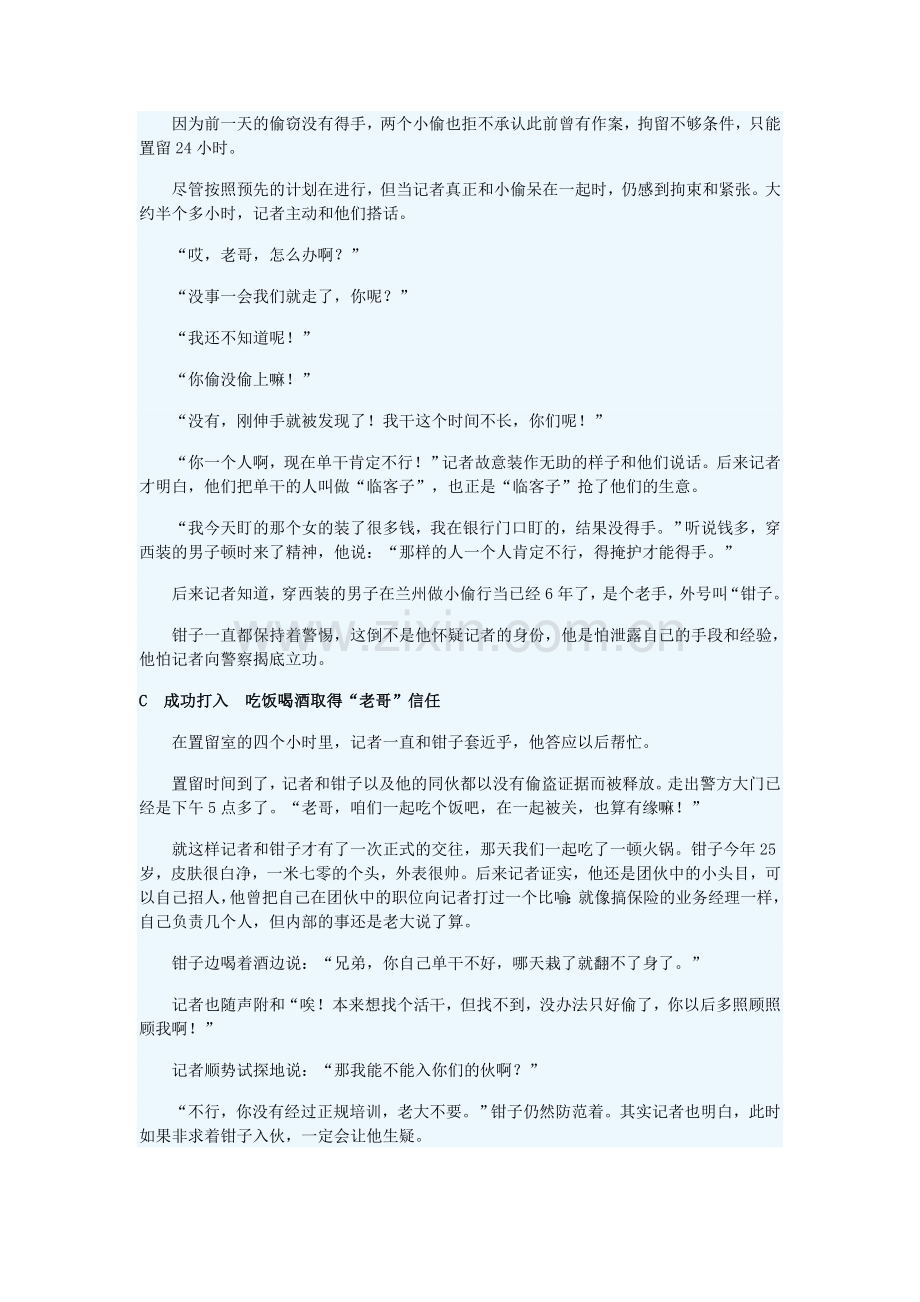 反扒系列报道.doc_第2页