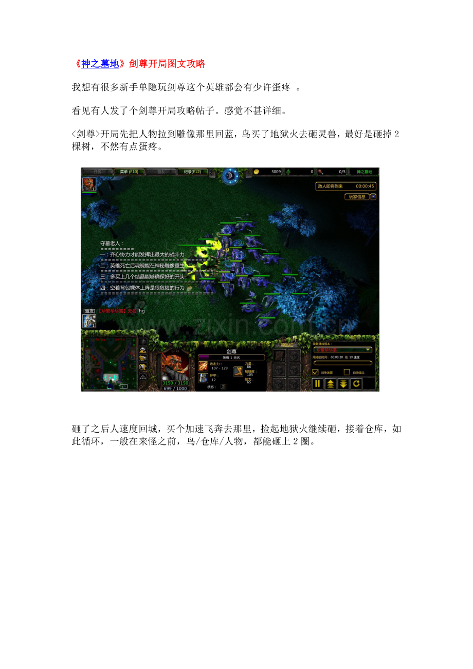 《神之墓地》剑尊开局图文攻略.docx_第1页