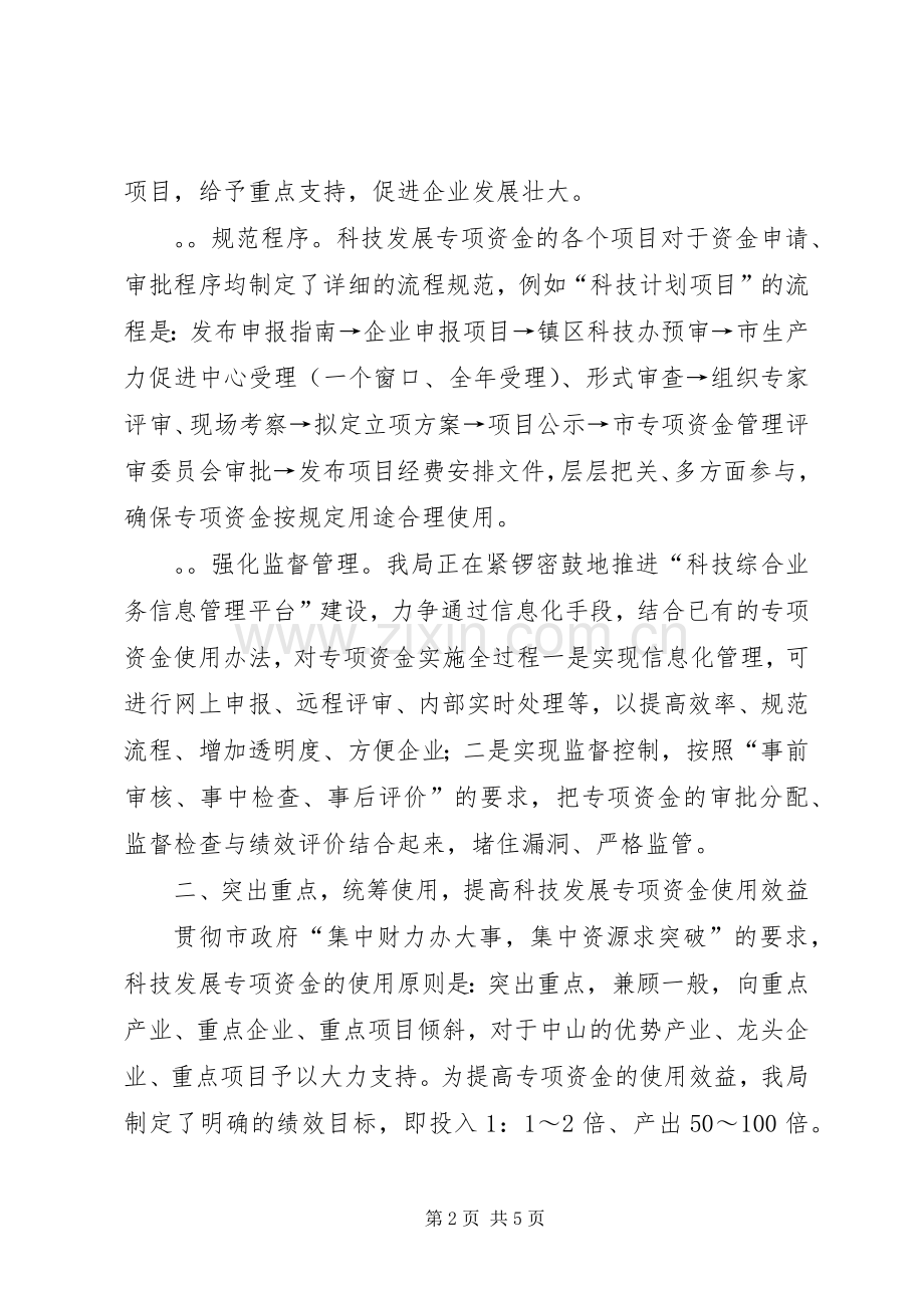 XX年粮食生产专项资金安排情况汇报 (4).docx_第2页