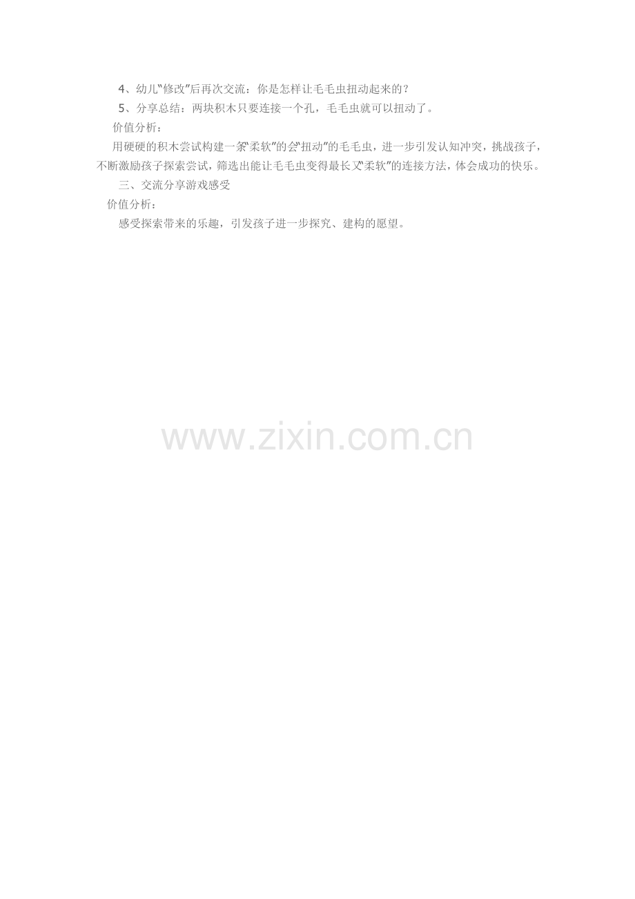 中班《百变积木》.doc_第2页