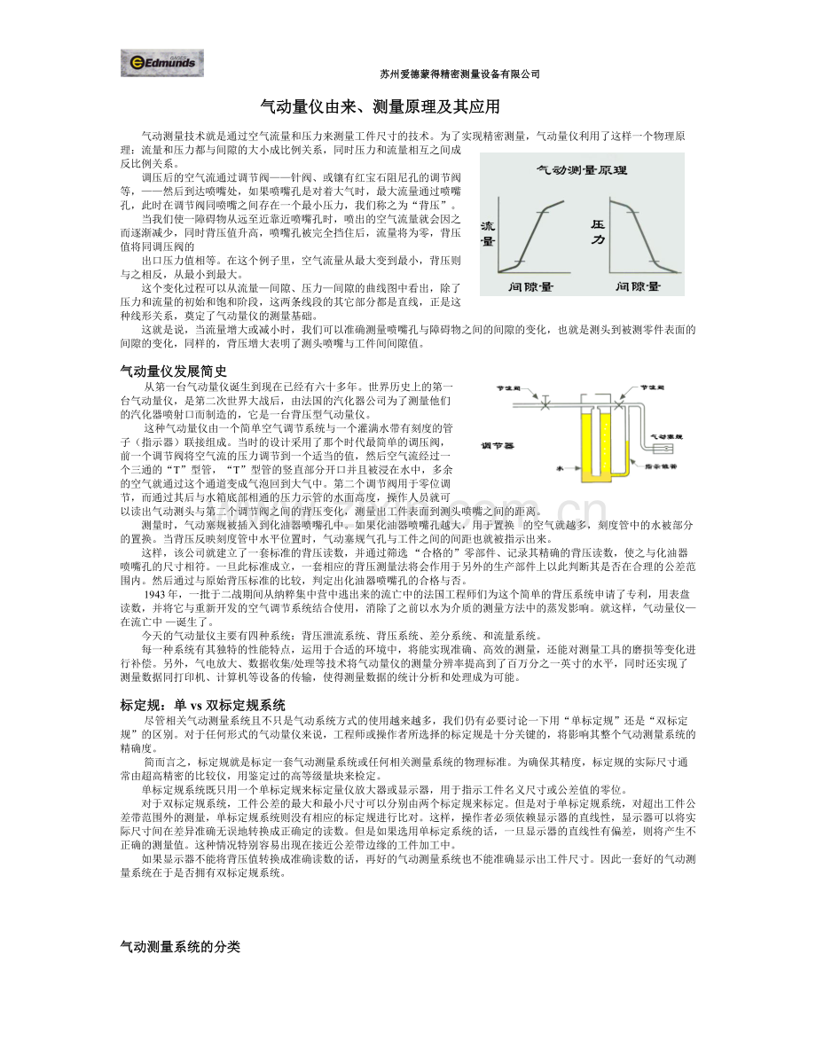 气动测量原理.doc_第1页