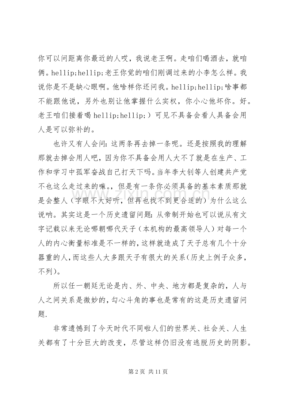 做好党员的体会心得3篇.docx_第2页