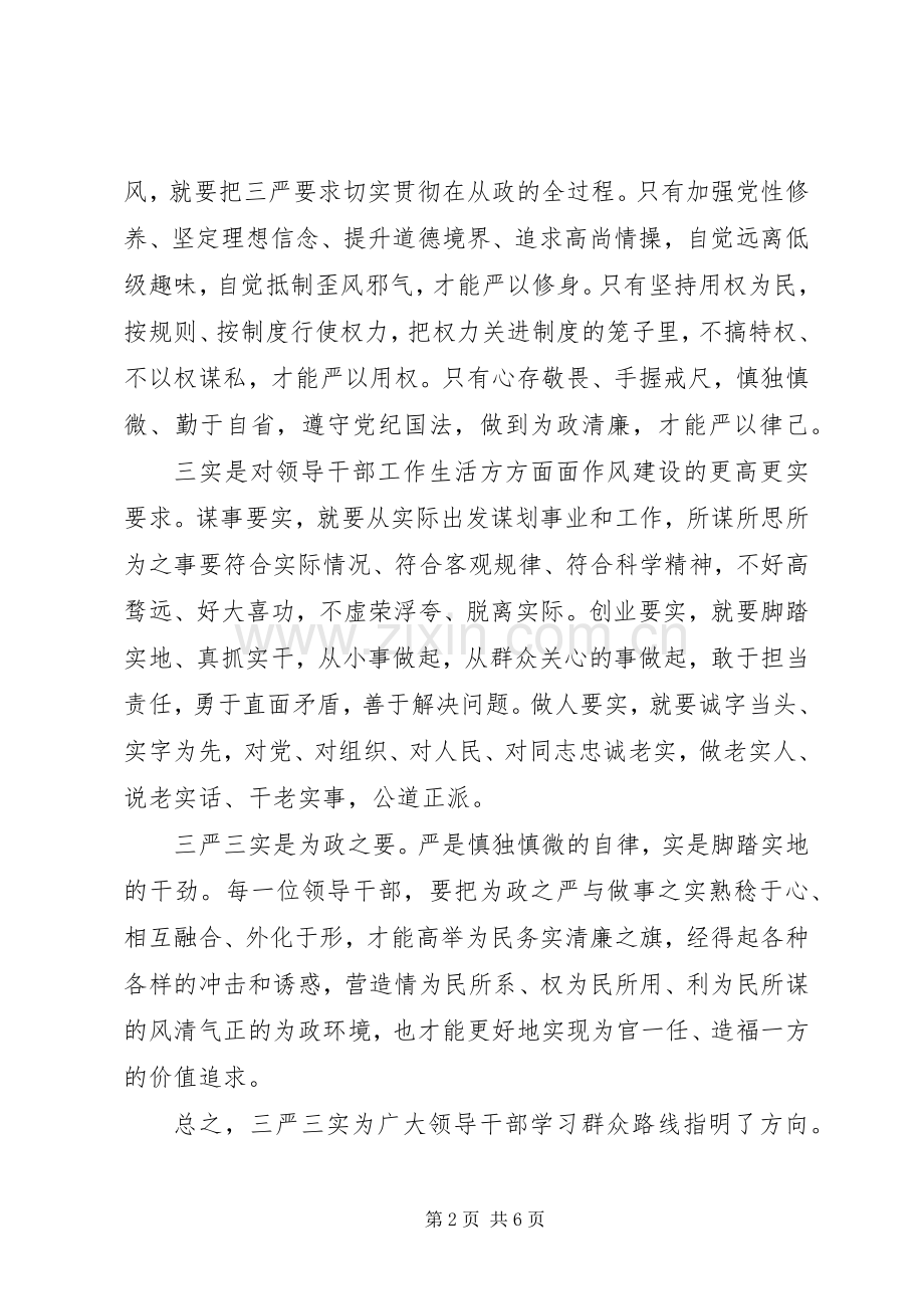 法院三严三实体会心得3篇 (3).docx_第2页