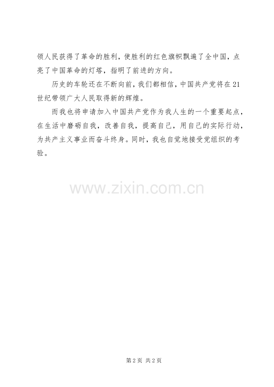 党课学习感受与体会(3).docx_第2页