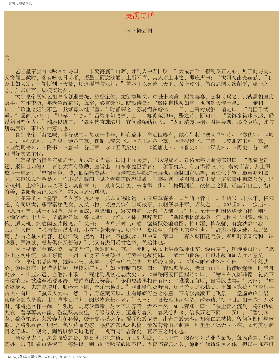 庚溪诗话.pdf_第1页