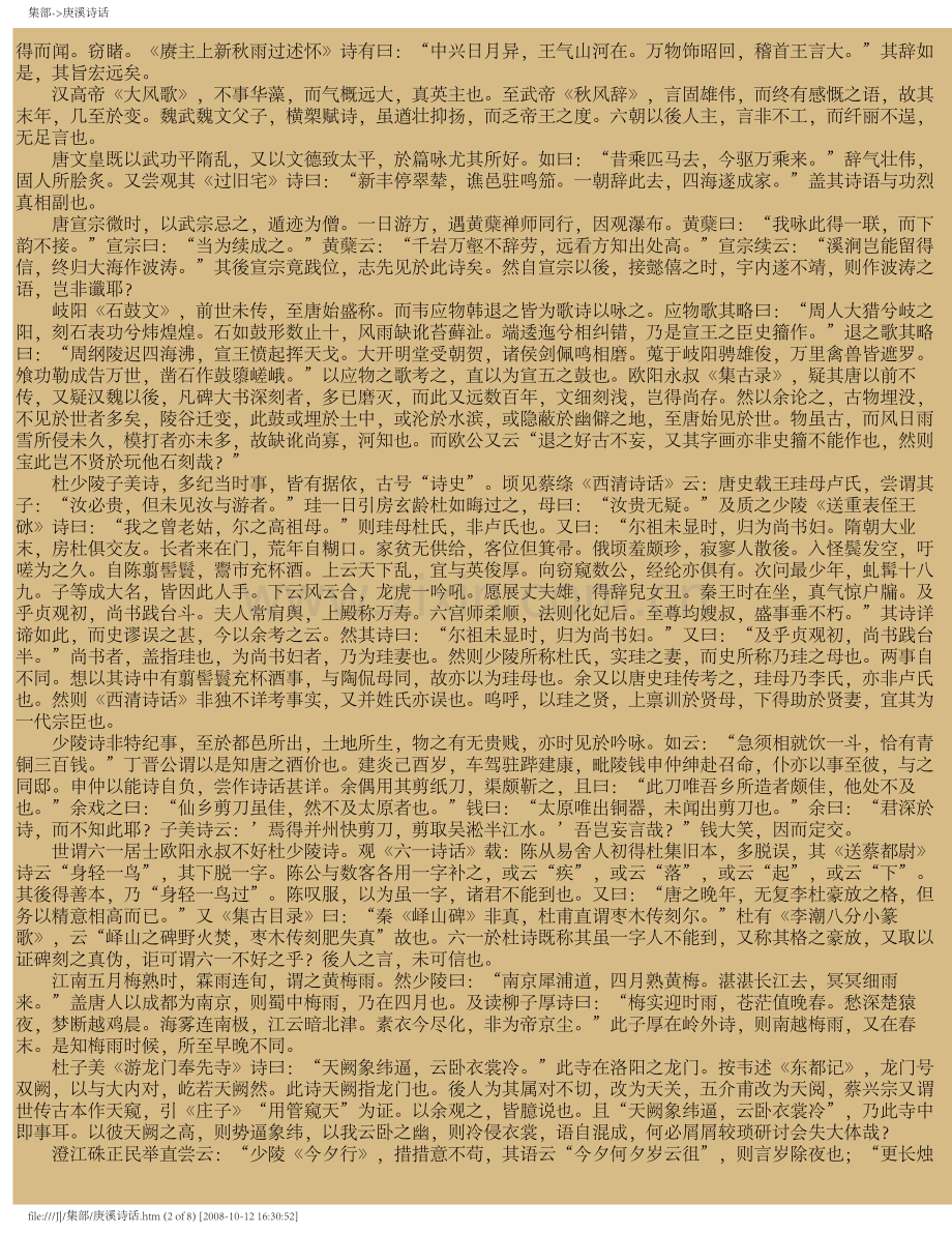 庚溪诗话.pdf_第2页