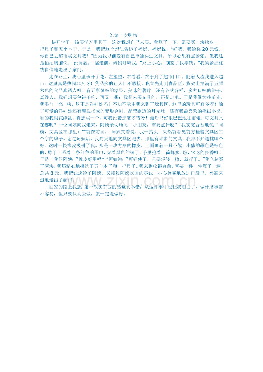 ２第一次购物.doc_第1页
