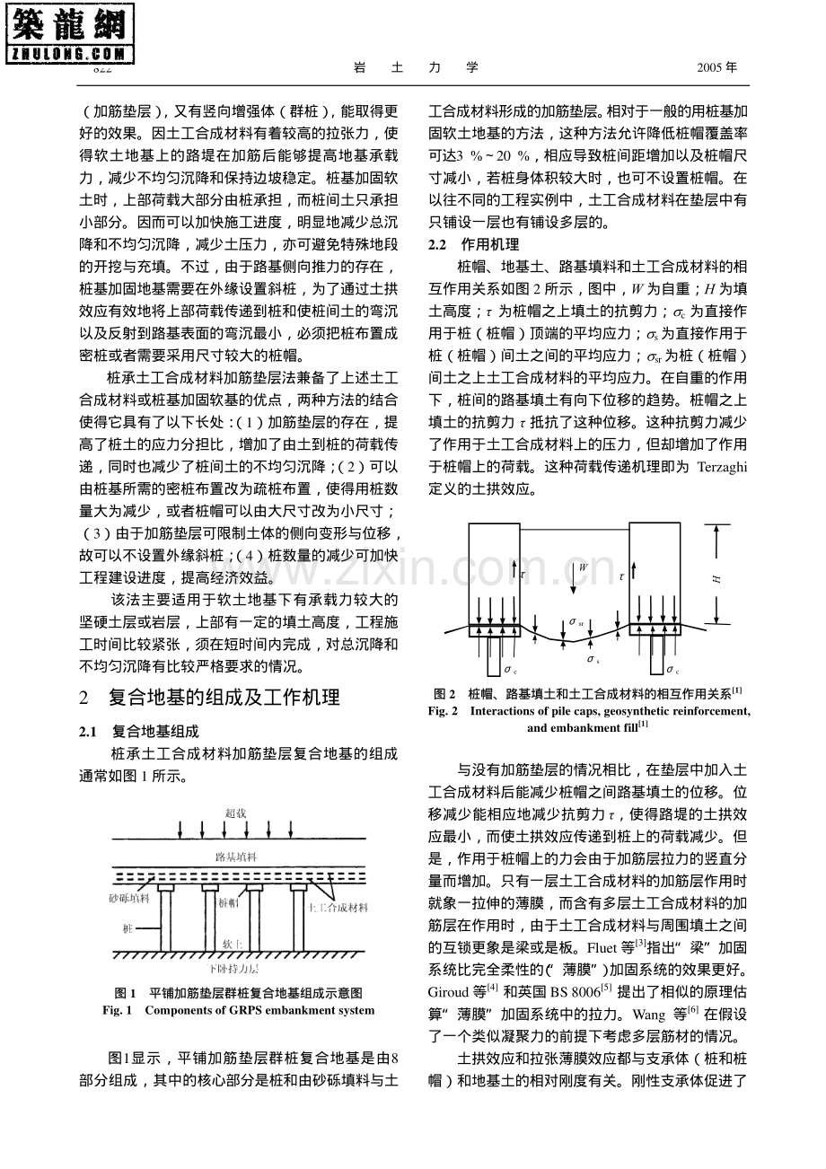 桩承土工合成材料加筋垫层复合地基作用原理及应用.pdf_第2页