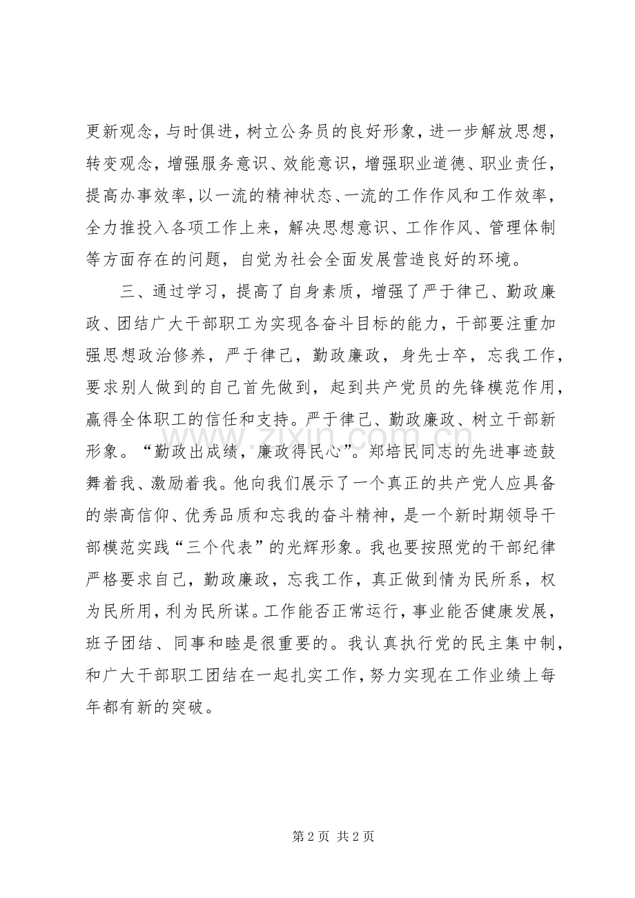 发改局理论学习中心组学习体会.docx_第2页