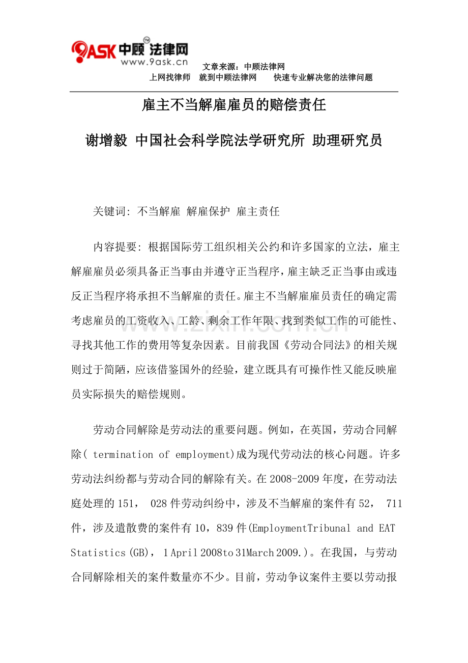 雇主不当解雇雇员的赔偿责任.doc_第1页