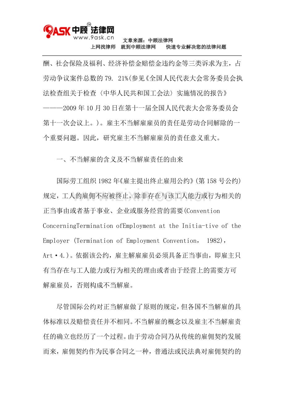 雇主不当解雇雇员的赔偿责任.doc_第2页