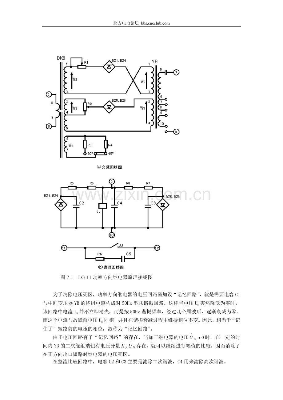 功率方向继电器实验(LG-11型功率方向继电器等).doc_第2页