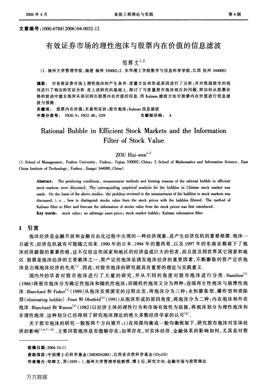 有效证券市场的理性泡沫与股票内在价值的信息滤波.pdf_第1页