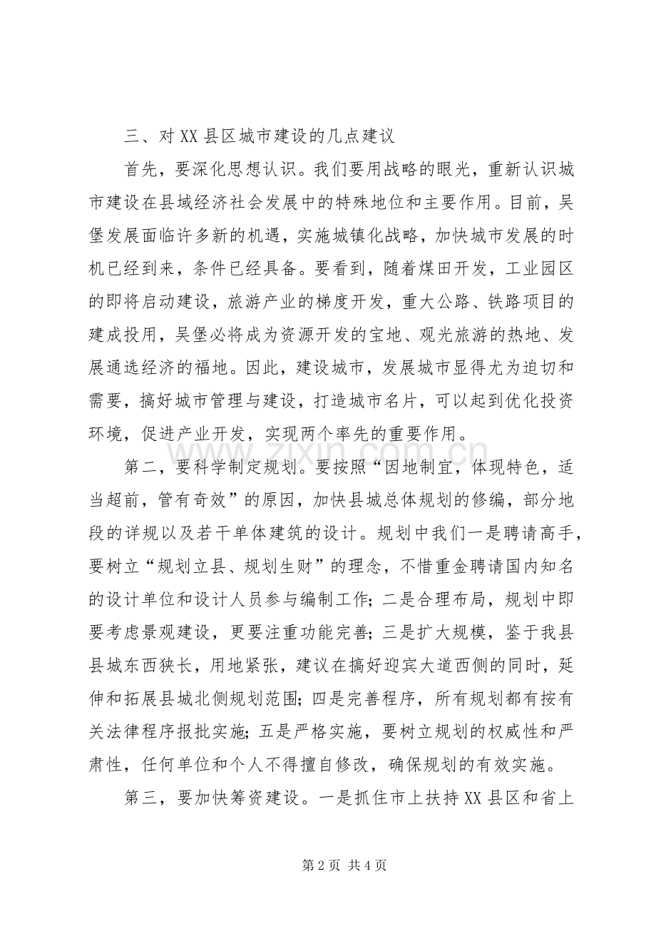 XX年解放思想大讨论体会心得.docx_第2页