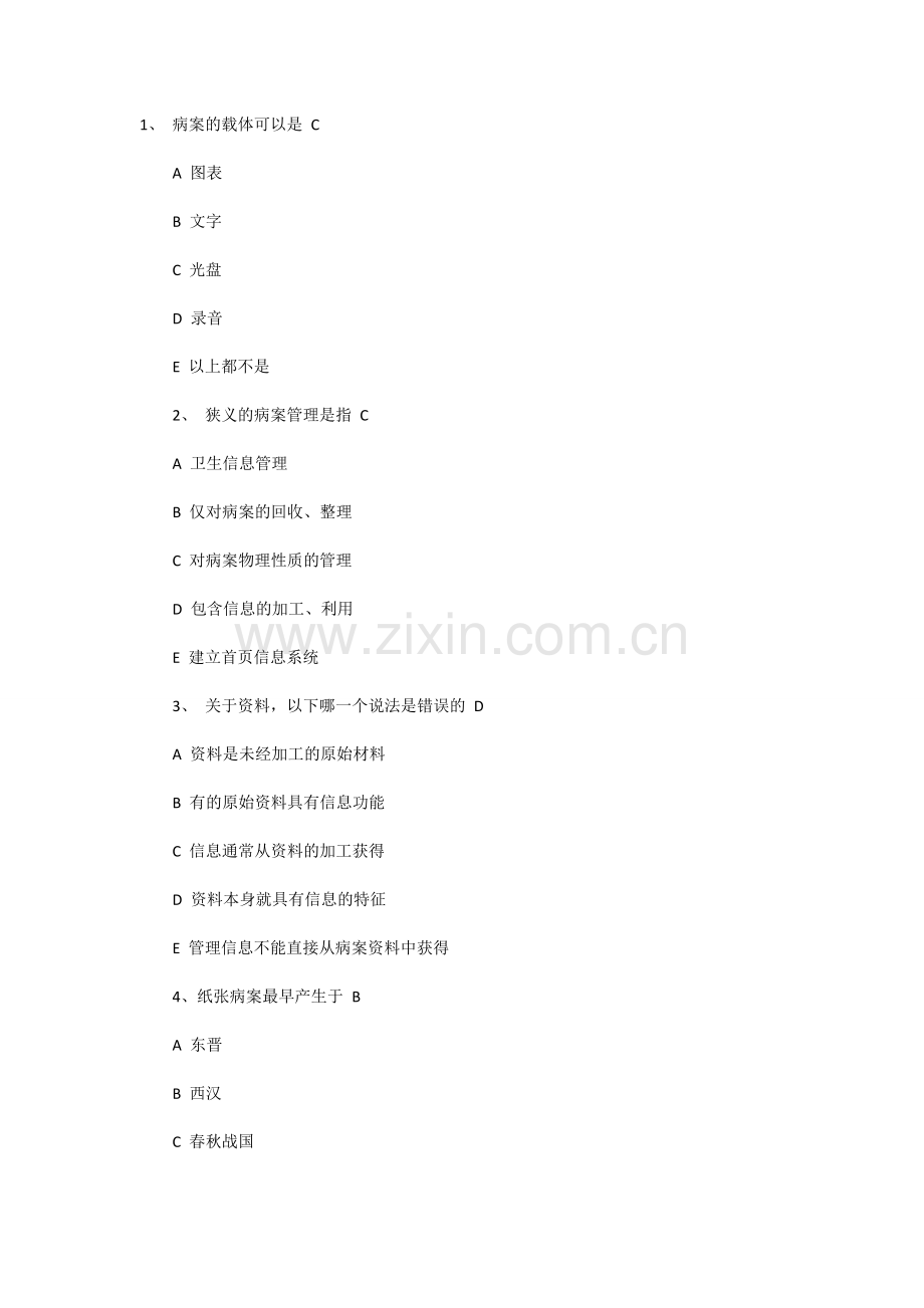 病案的载体可以是 C 2.doc_第1页