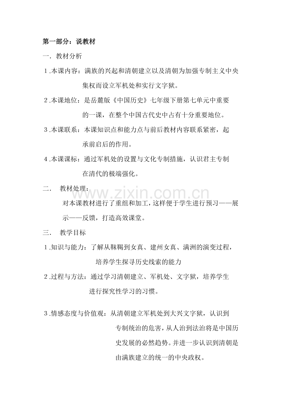 清朝专制统治的强化说课.doc_第1页