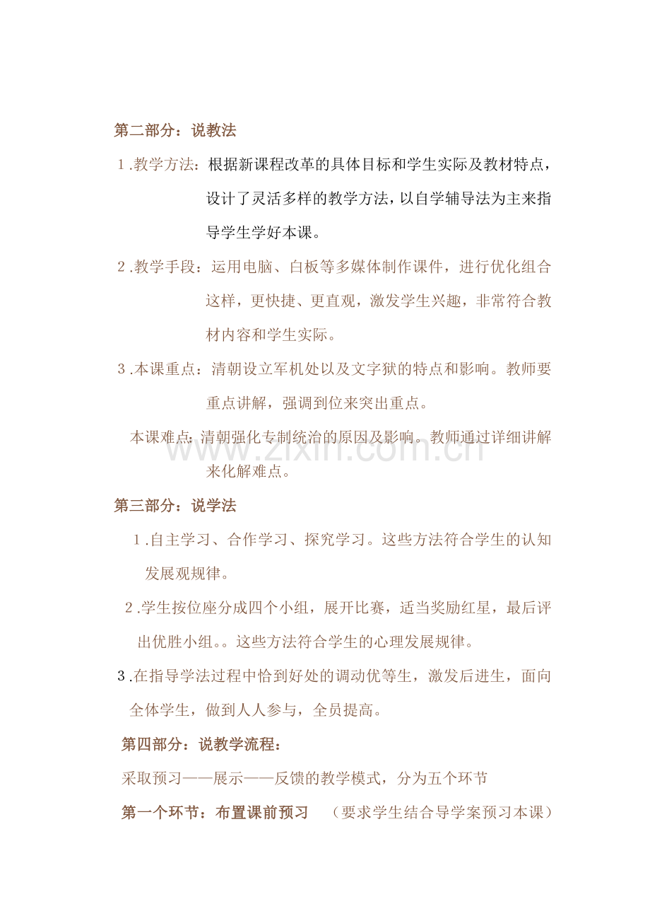 清朝专制统治的强化说课.doc_第2页