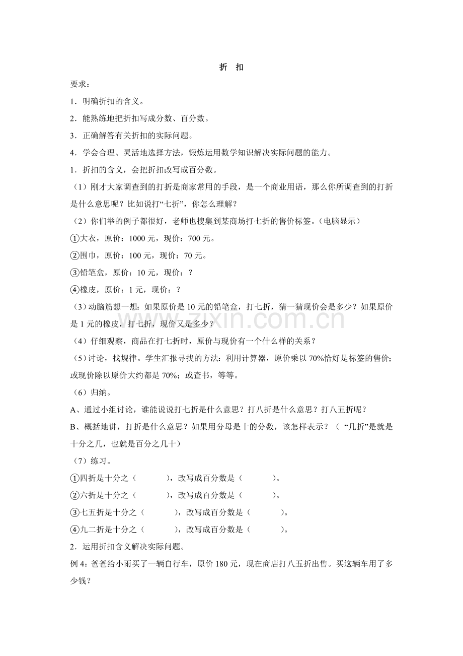 百分数应用-折扣、税率、利息教案及习题.doc_第1页