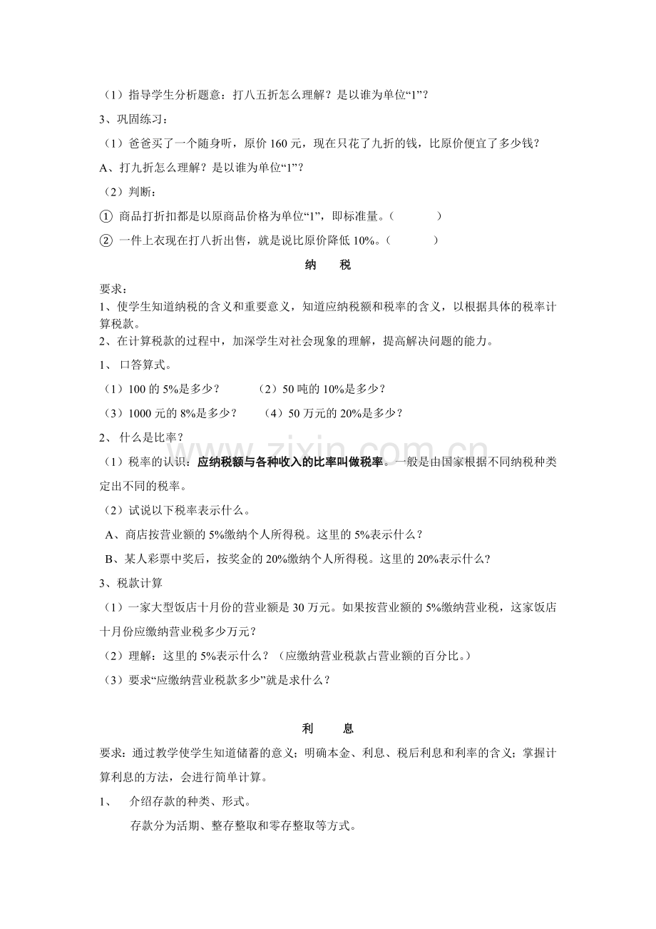 百分数应用-折扣、税率、利息教案及习题.doc_第2页