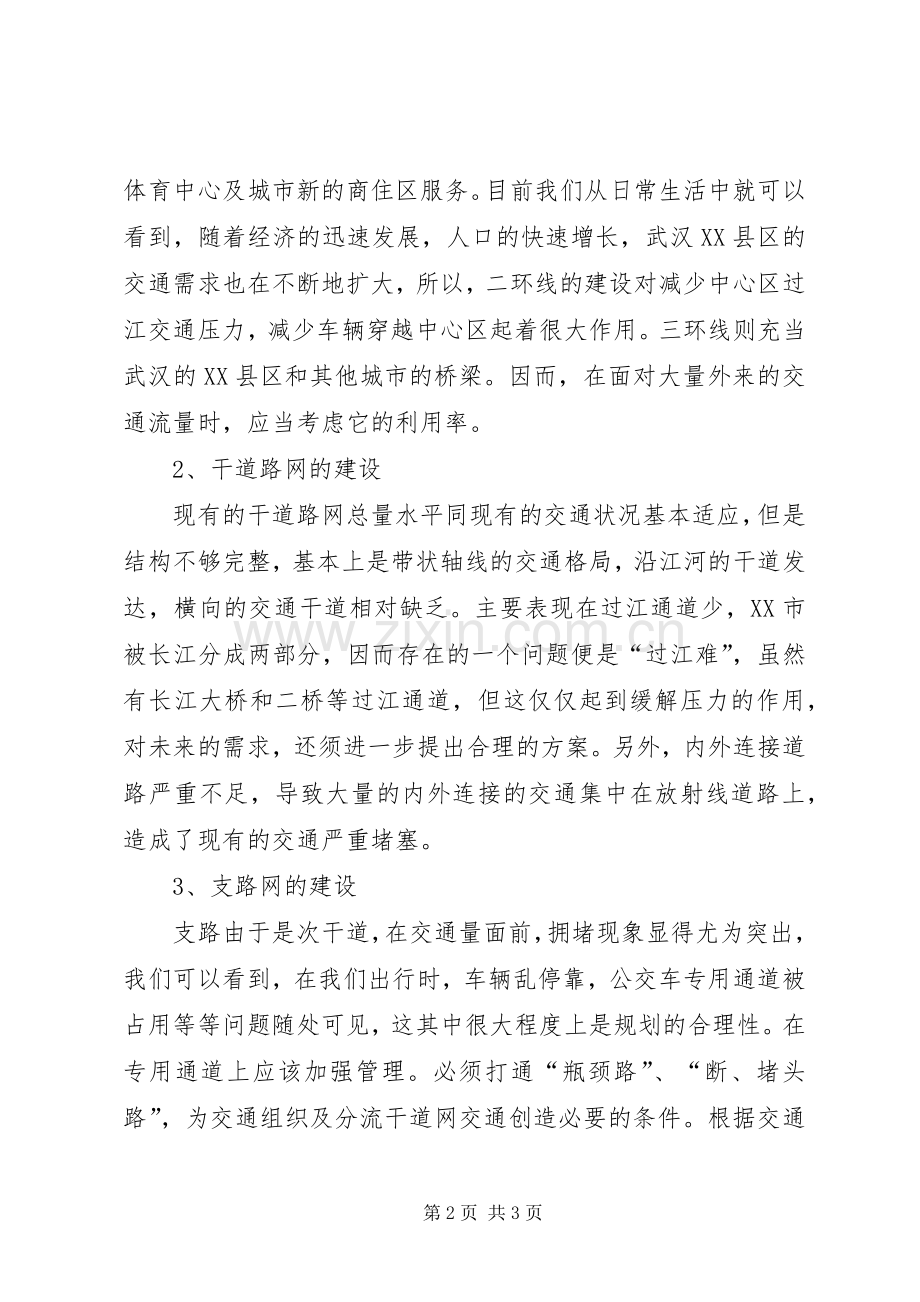 市民之家参观感想.docx_第2页