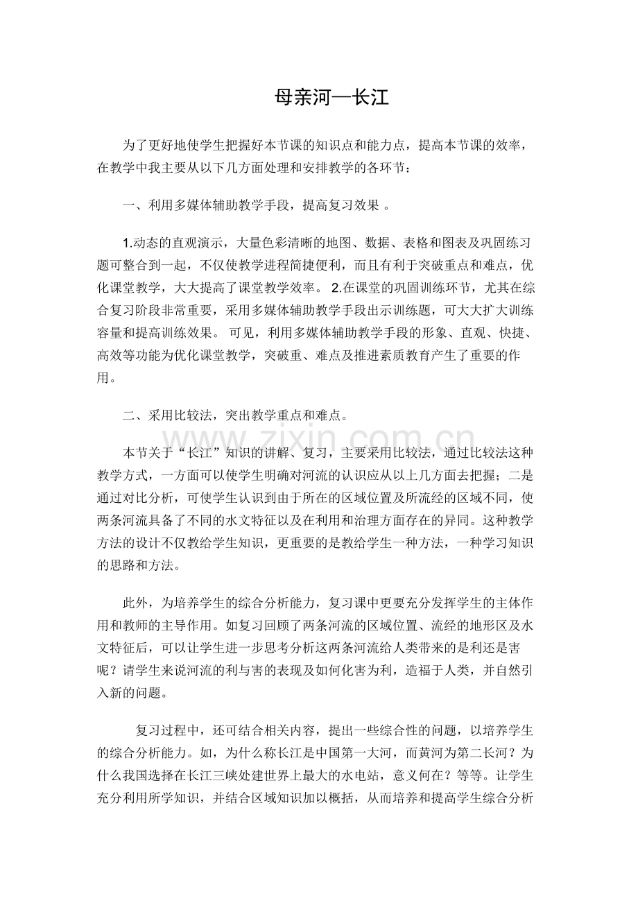 母亲河—长江（反思）.doc_第1页