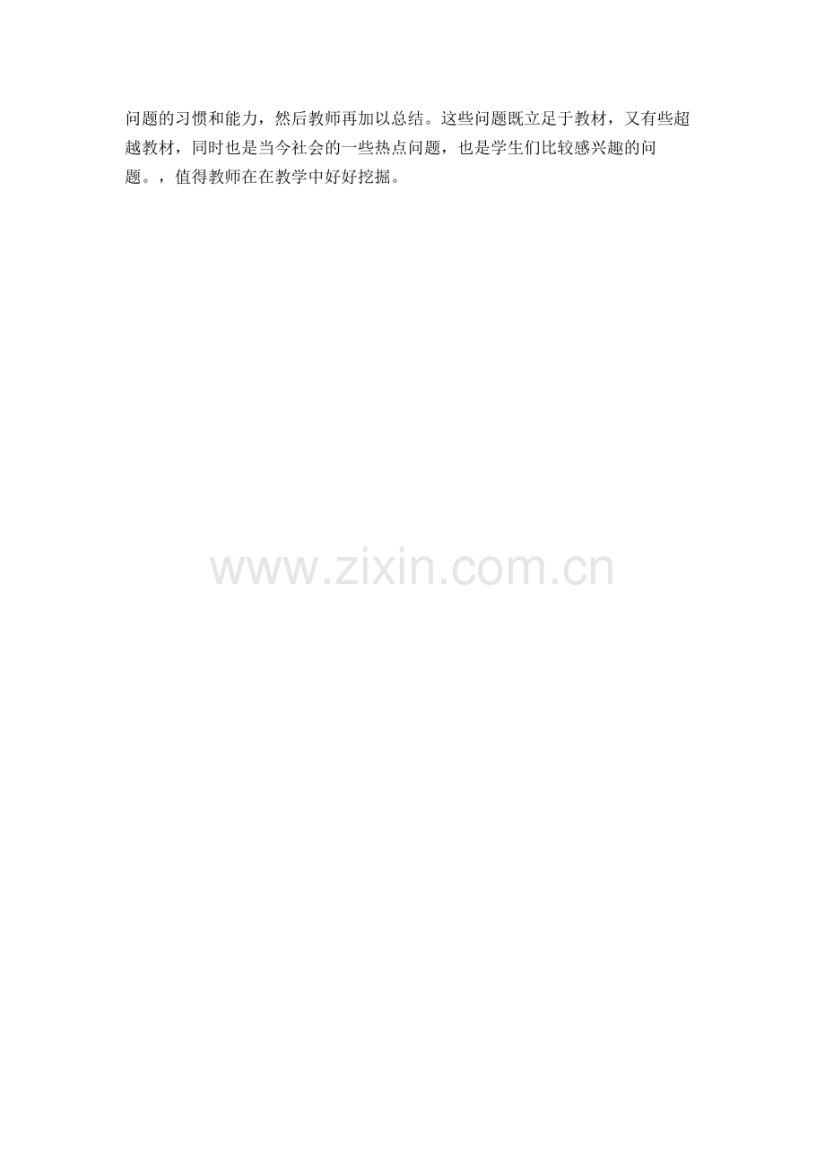 母亲河—长江（反思）.doc_第2页