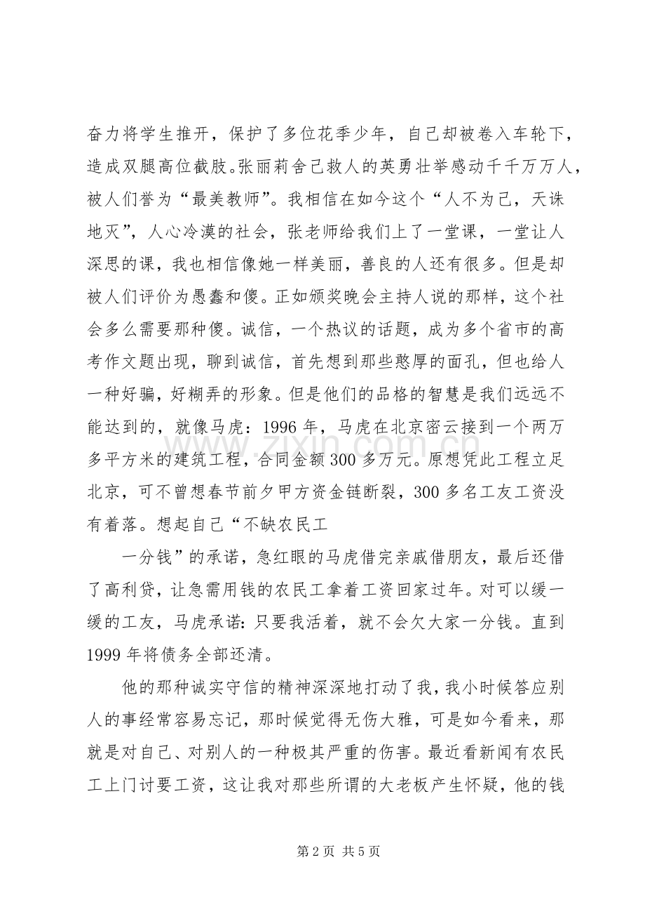 第四届全国道德模范颁奖有感范文合集.docx_第2页