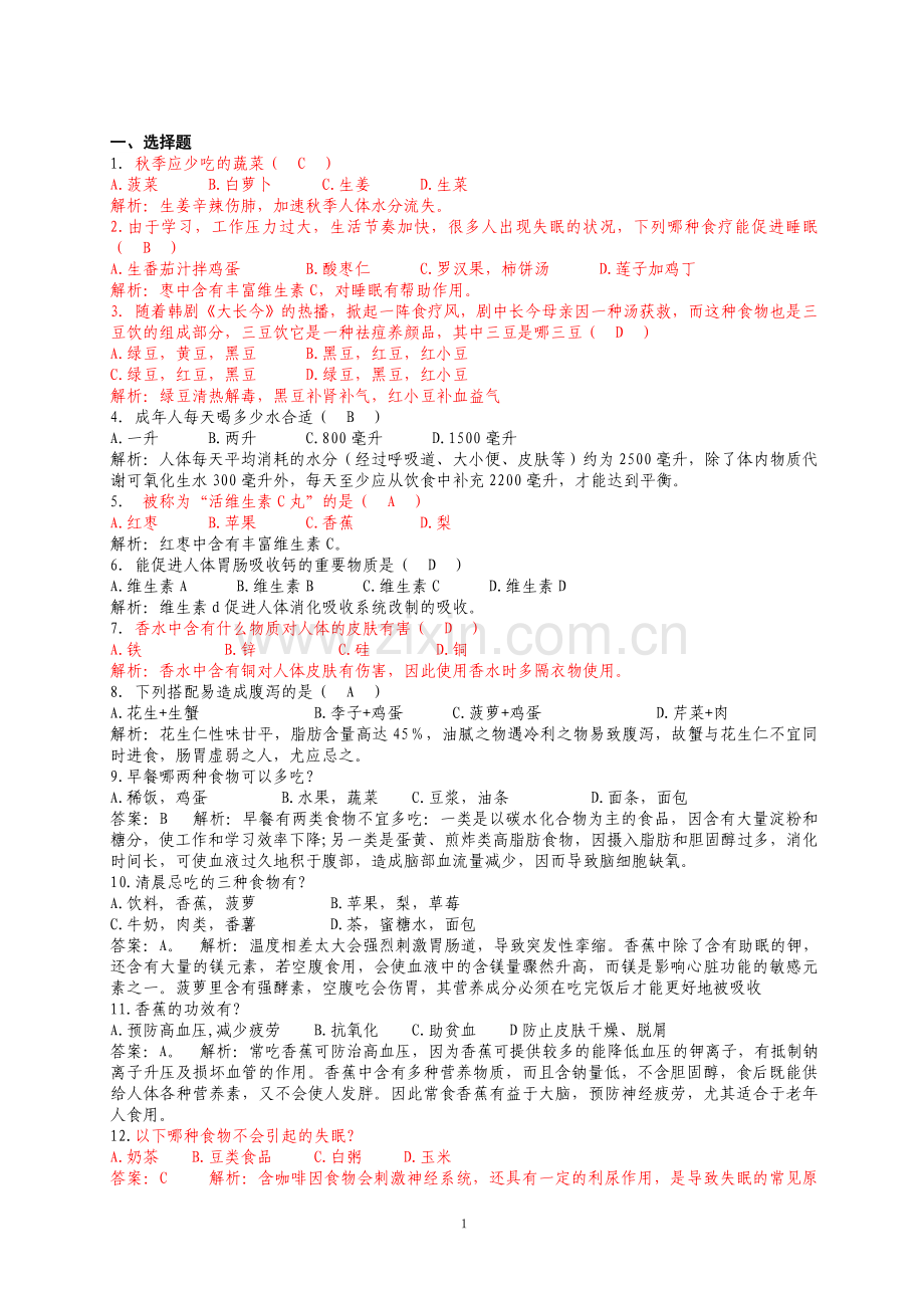 健身养生试题.doc_第1页