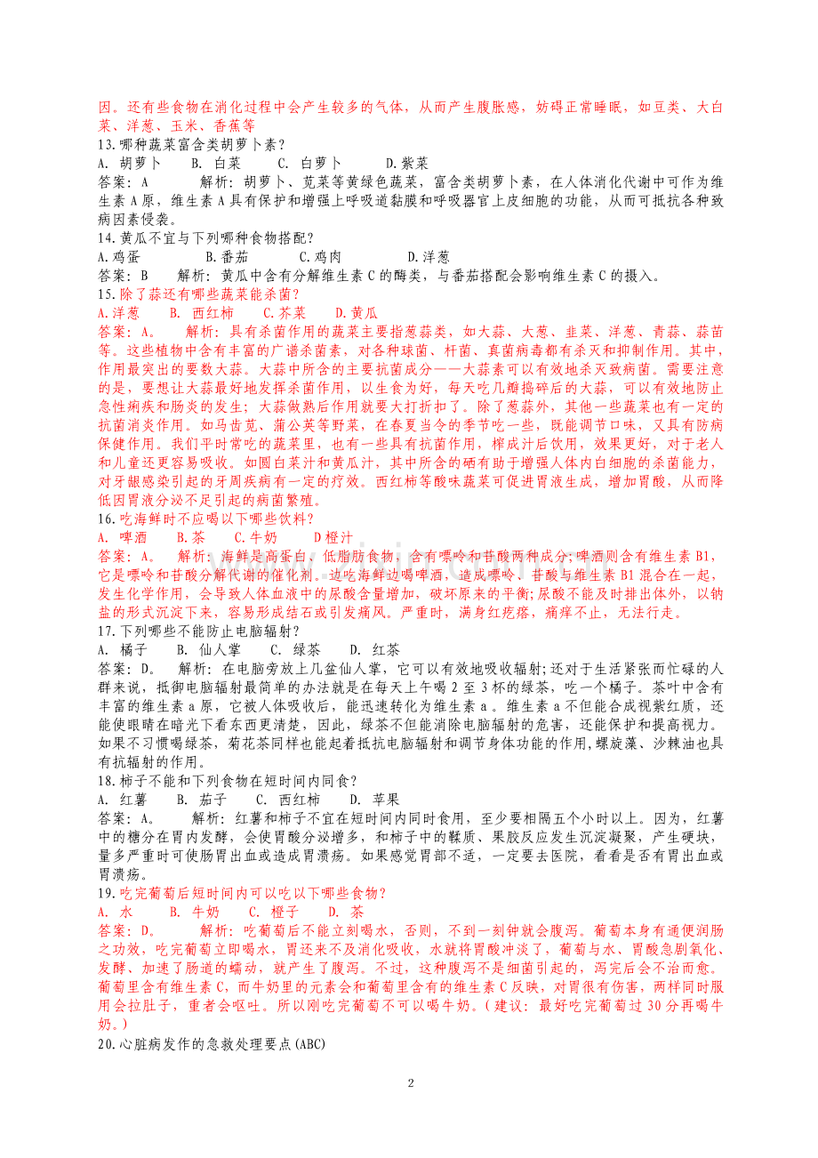 健身养生试题.doc_第2页